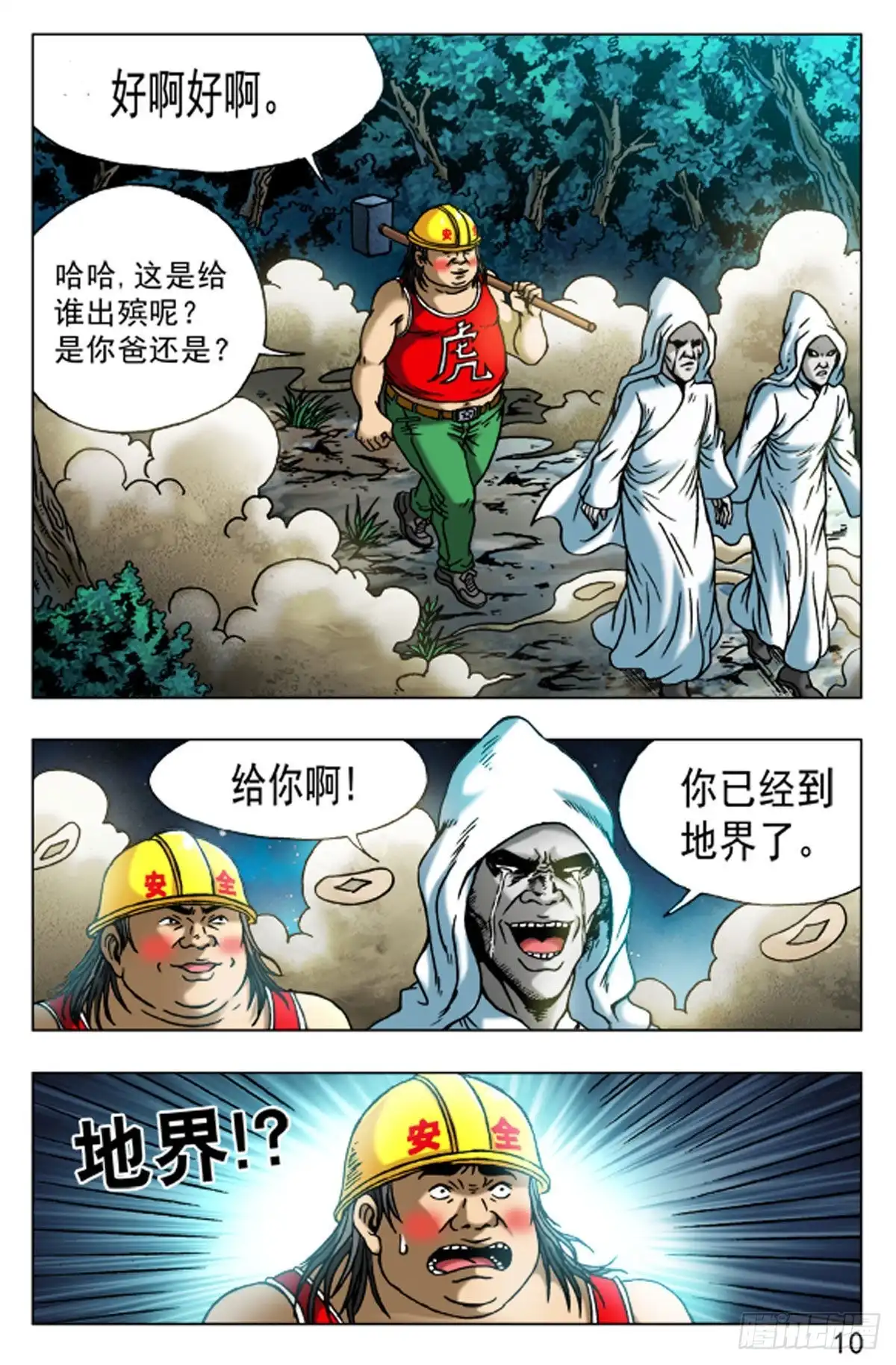 《猎行者》75 第10页