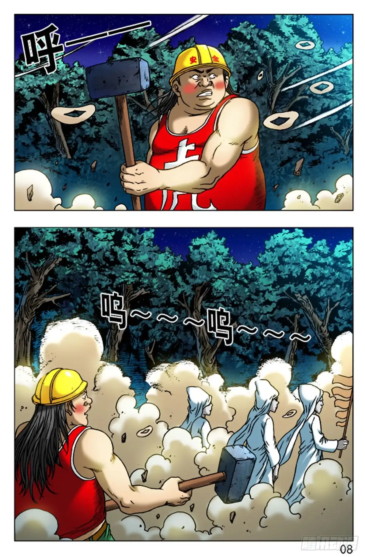 《猎行者》75 第8页