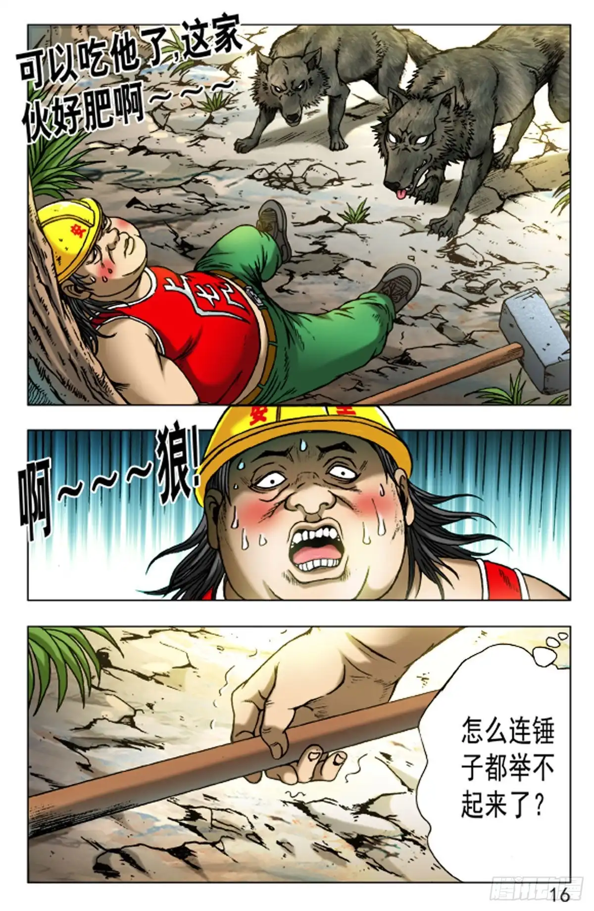 《猎行者》75 第16页