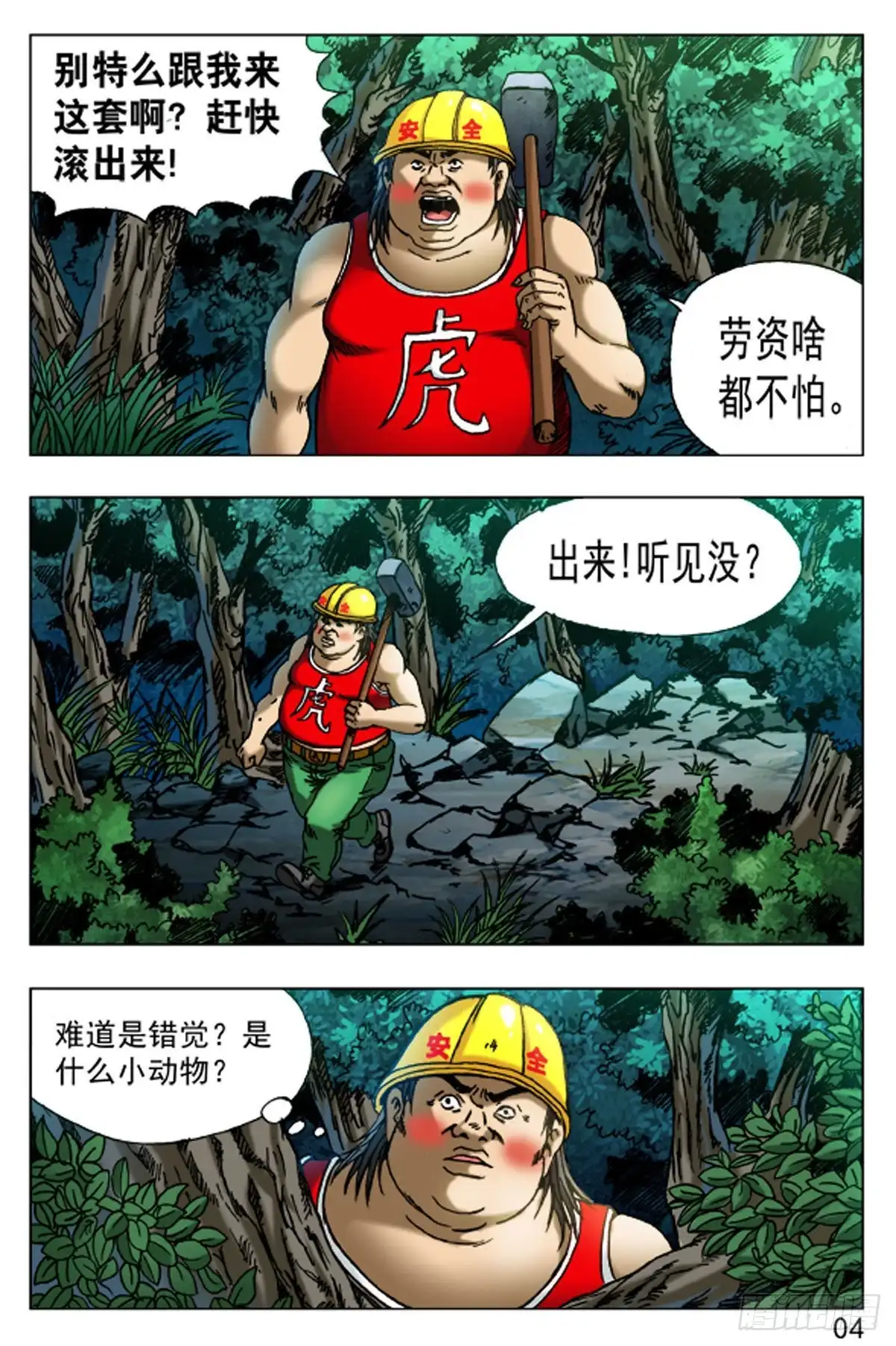 《猎行者》75 第4页