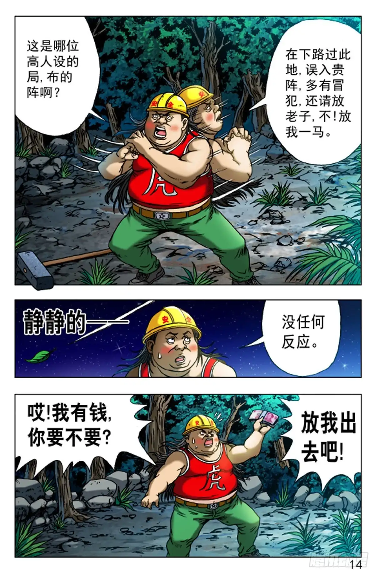 《猎行者》75 第14页