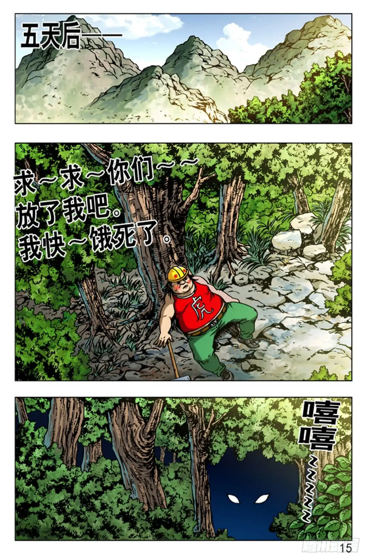 《猎行者》75 第15页