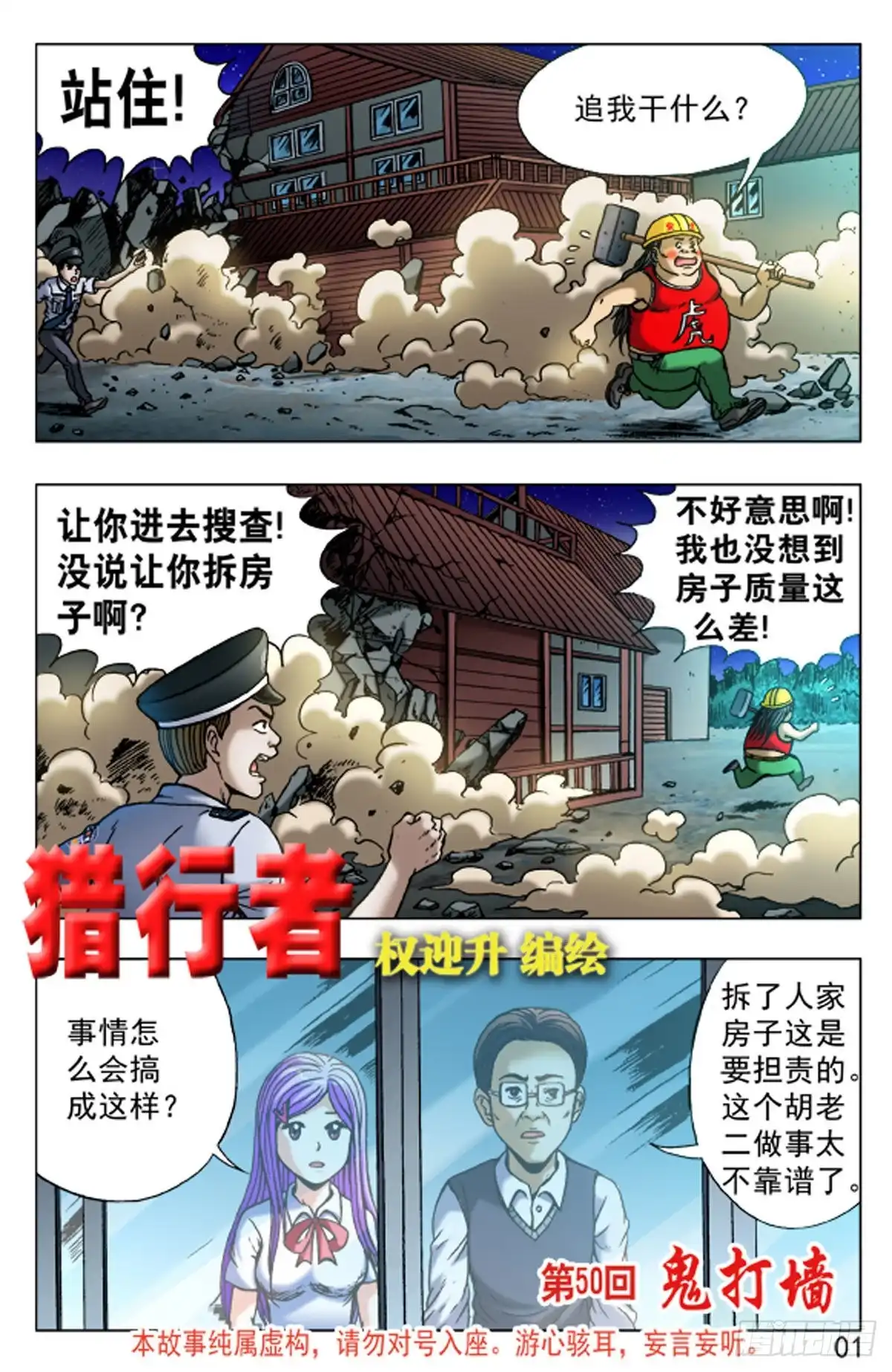 《猎行者》75 第1页