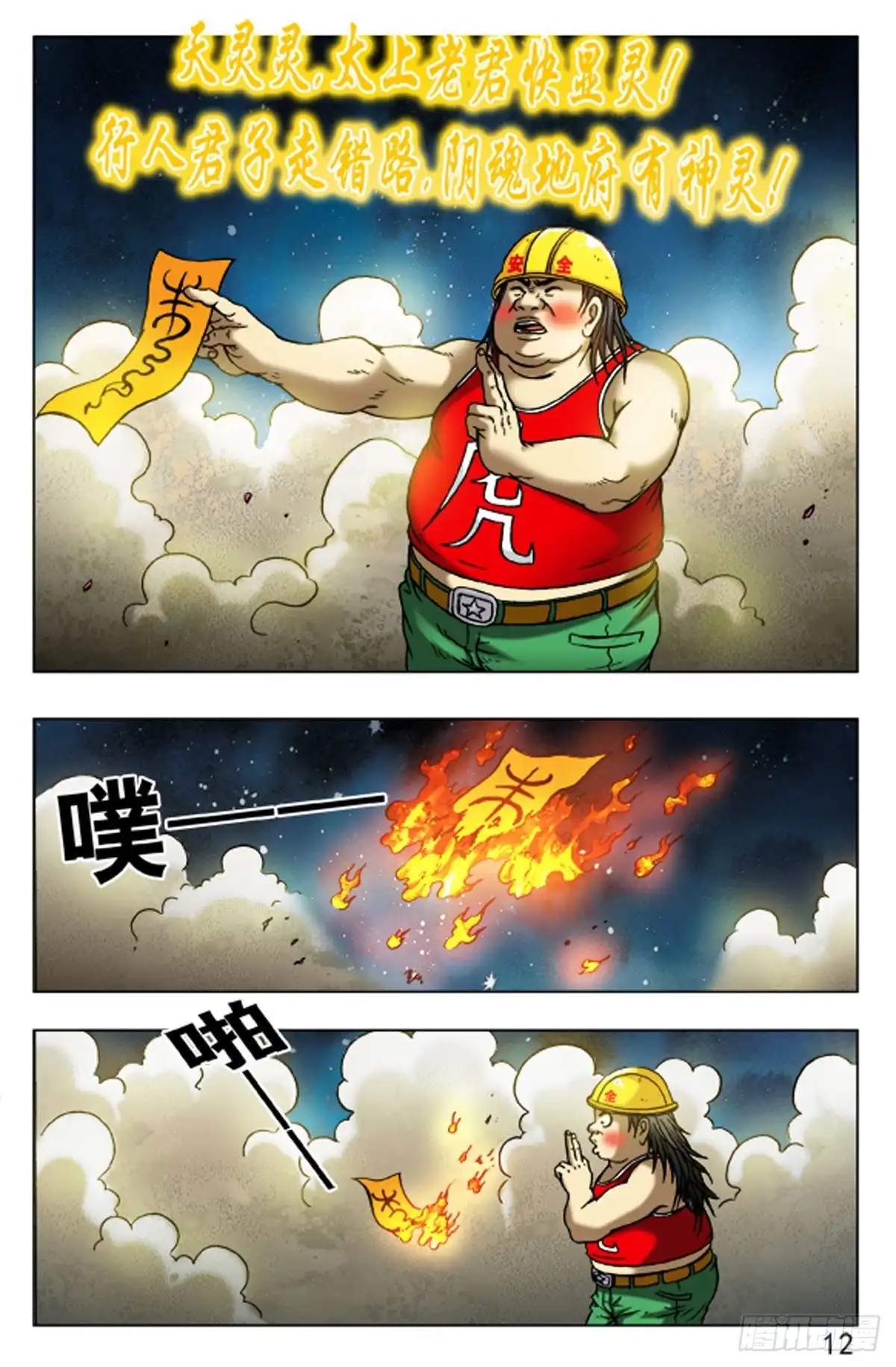 《猎行者》75 第12页