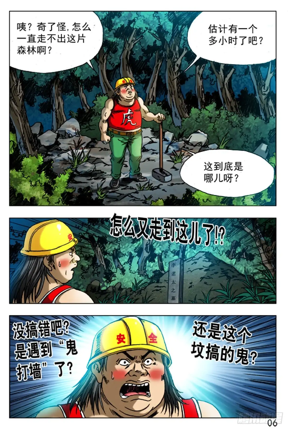 《猎行者》75 第6页