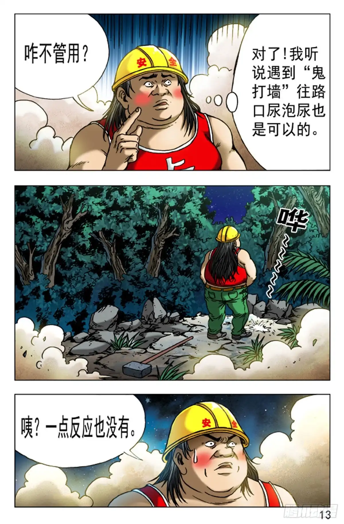 《猎行者》75 第13页