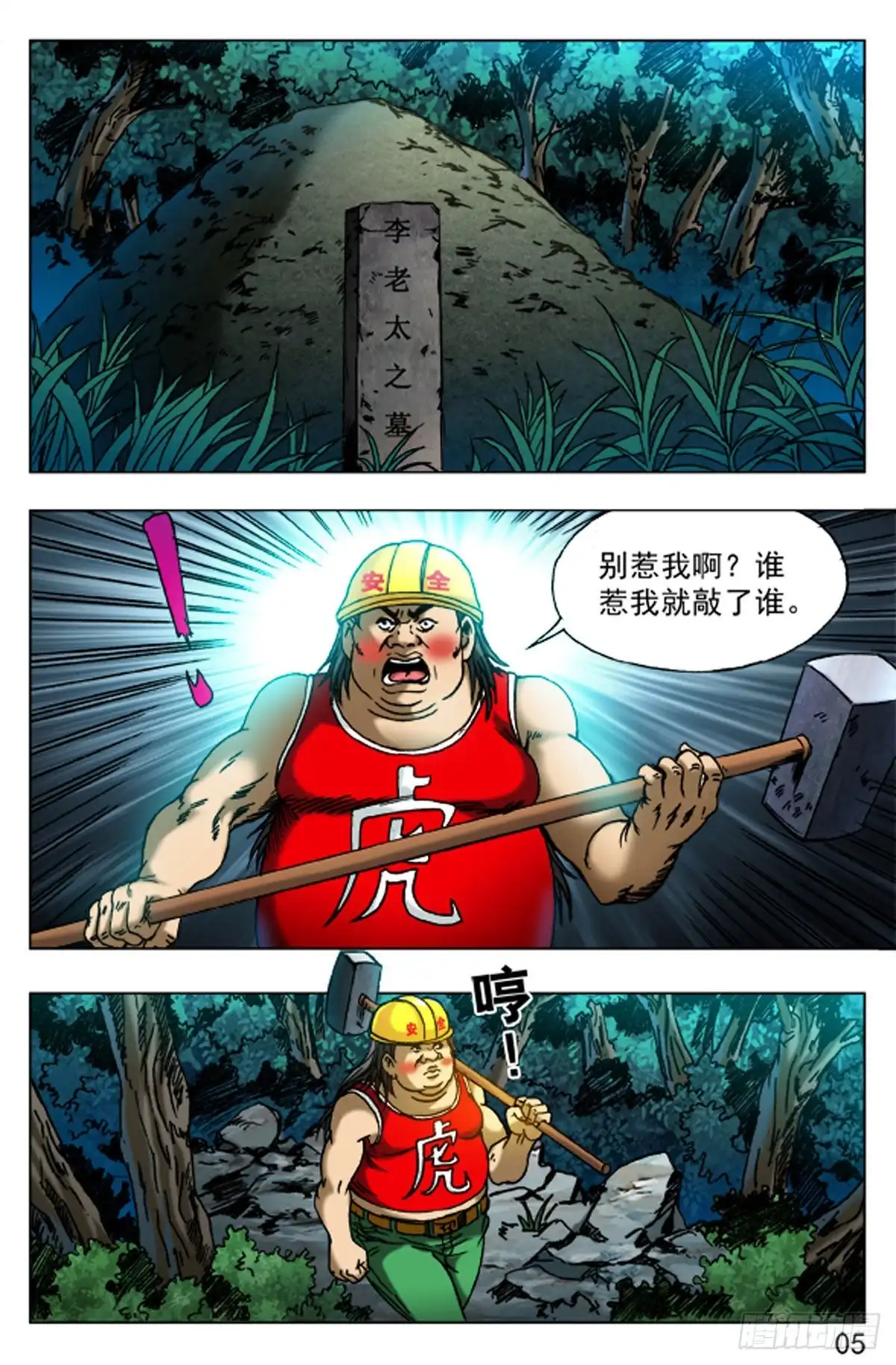 《猎行者》75 第5页