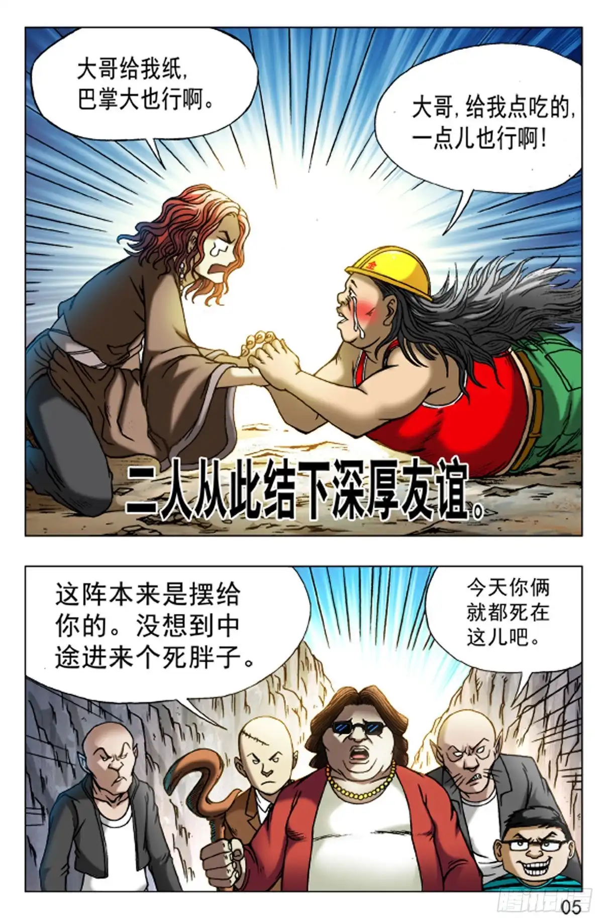 《猎行者》76 第13页