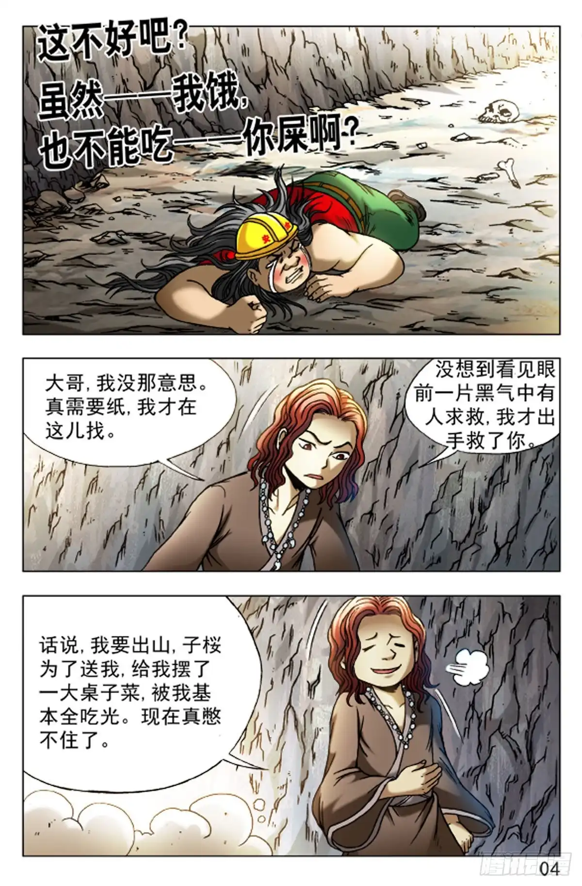 《猎行者》76 第12页