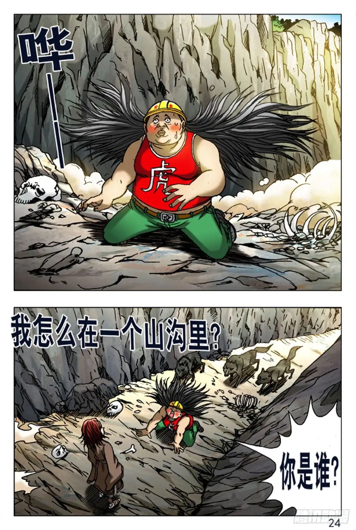 《猎行者》76 第8页