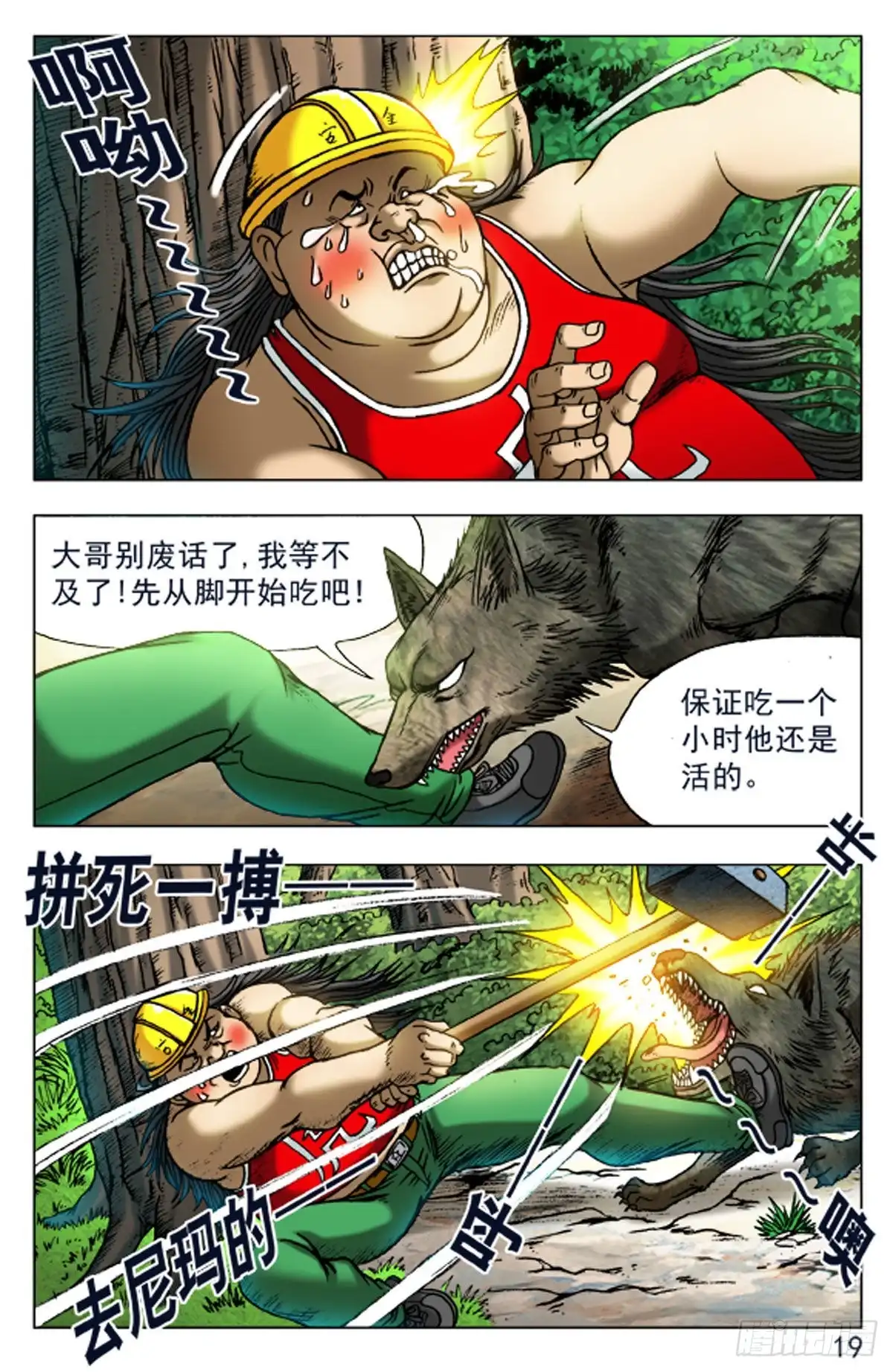 《猎行者》76 第3页