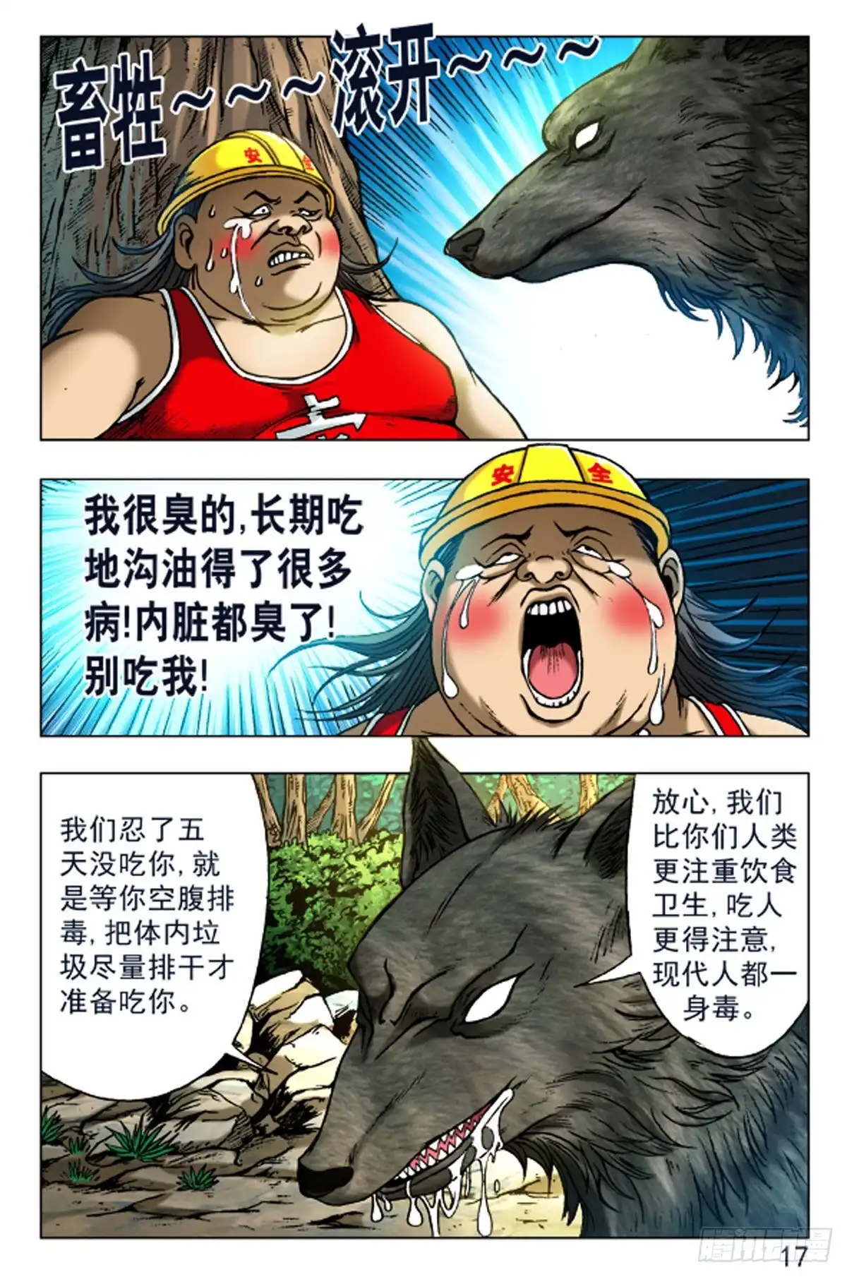 《猎行者》76 第1页