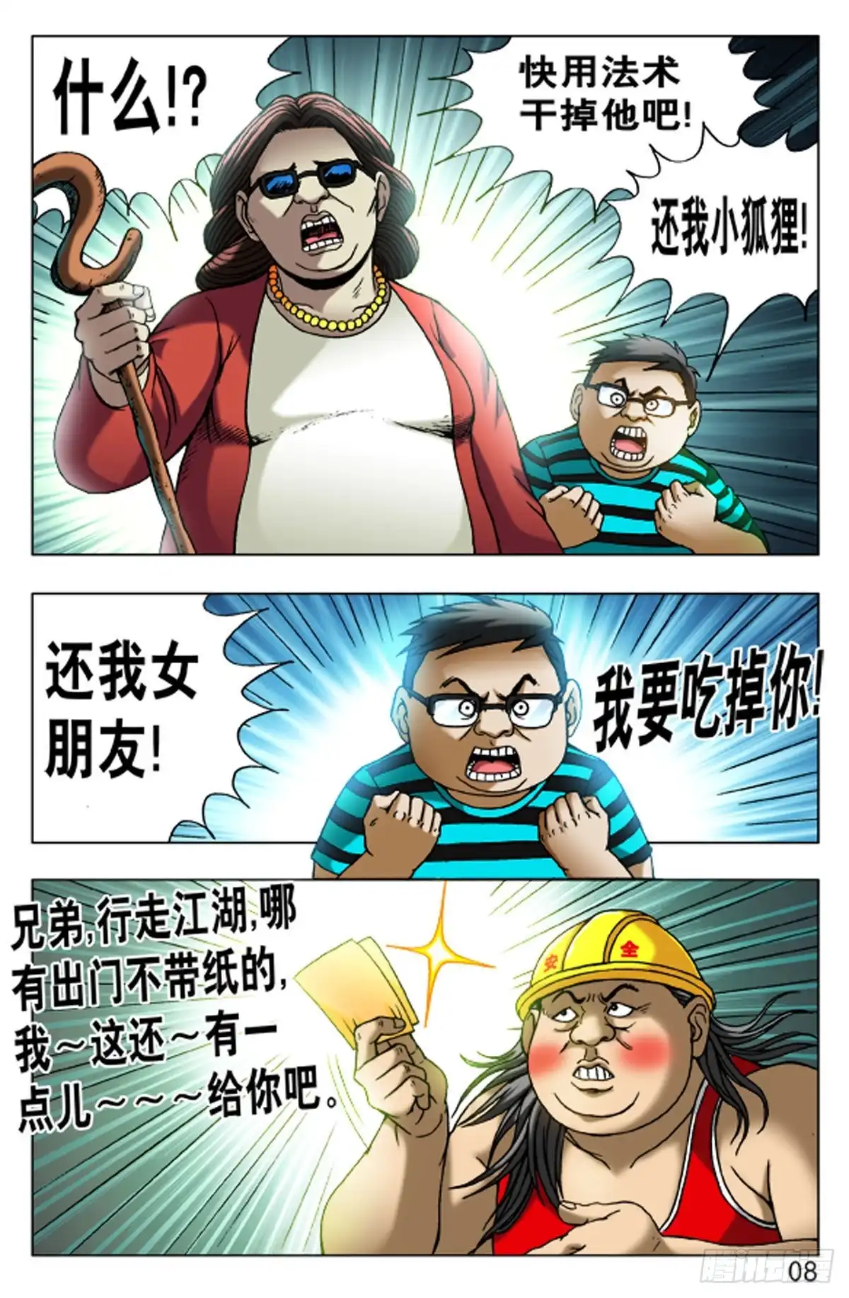 《猎行者》76 第16页