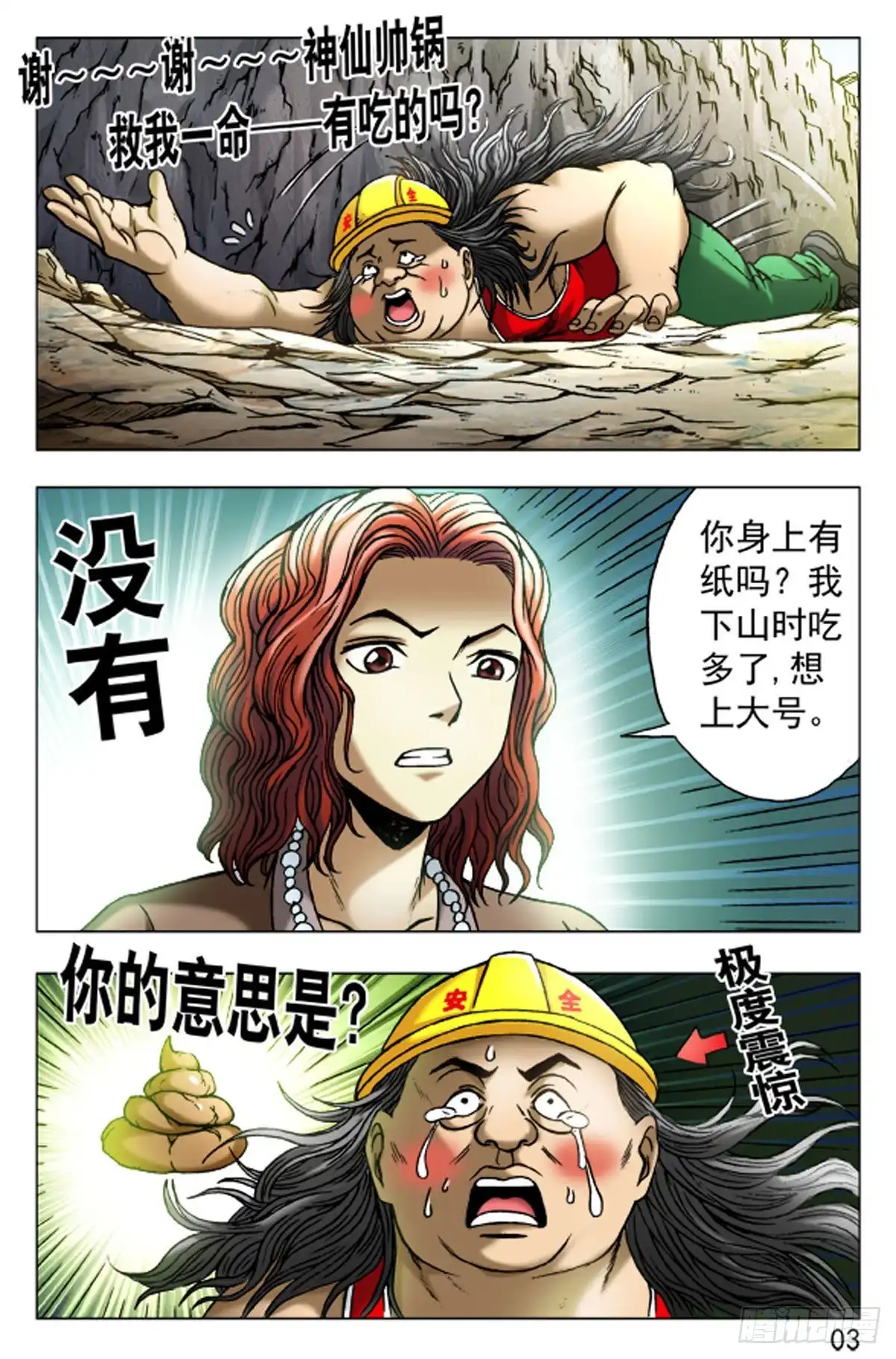 《猎行者》76 第11页
