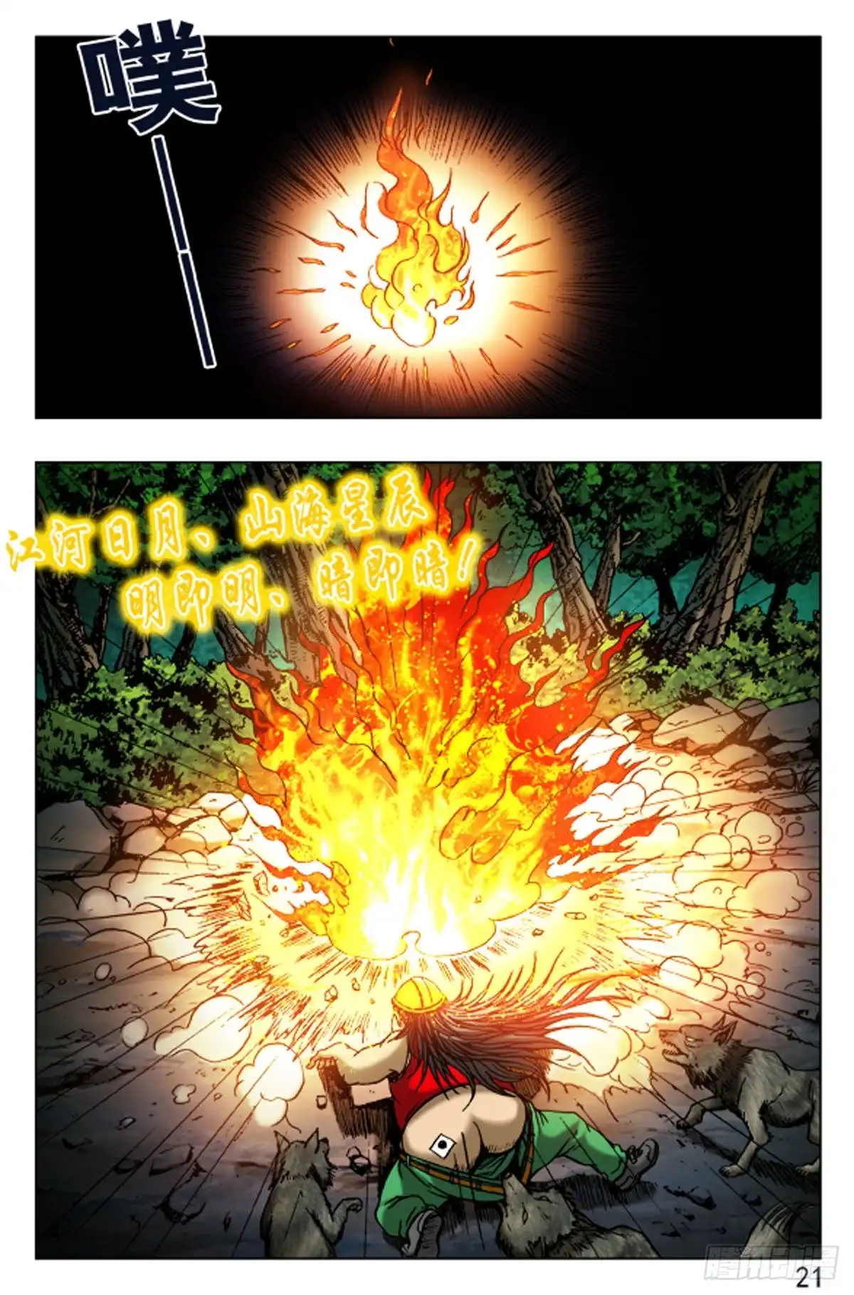 《猎行者》76 第5页