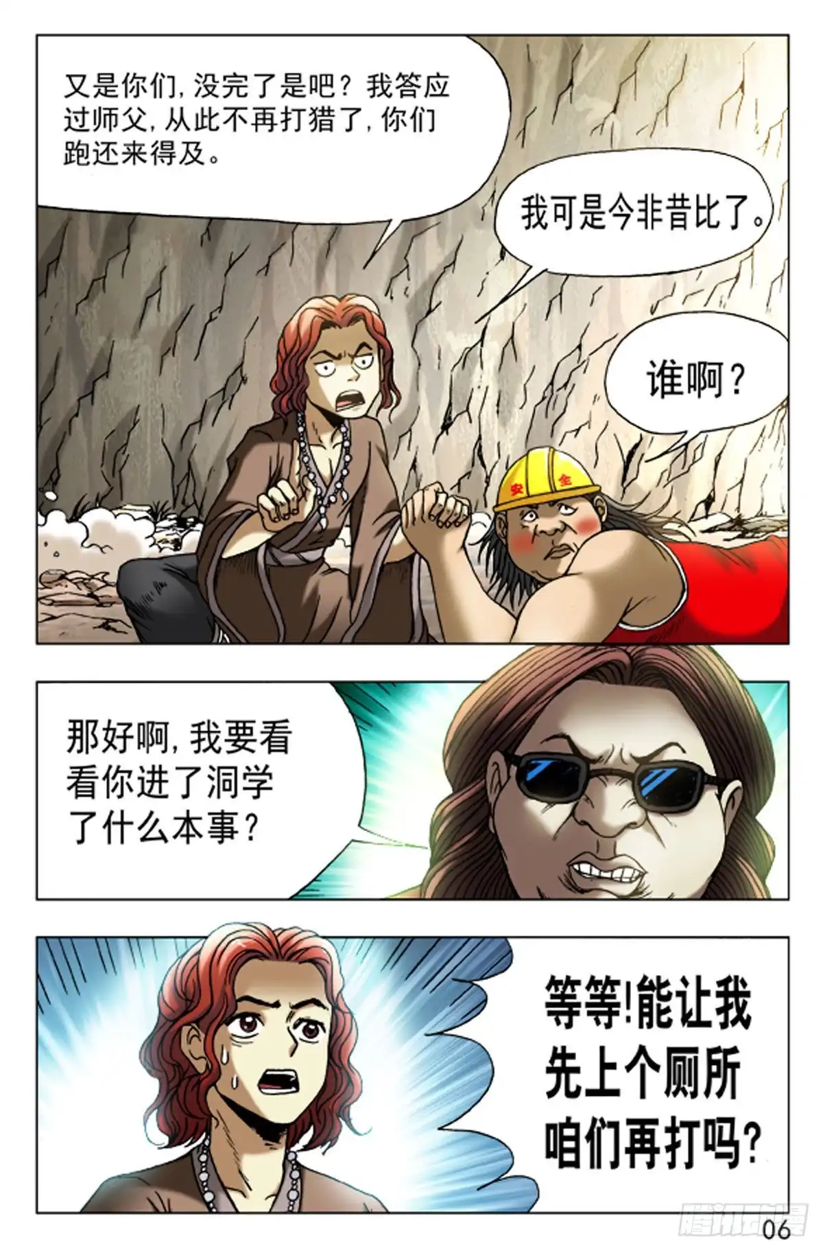 《猎行者》76 第14页