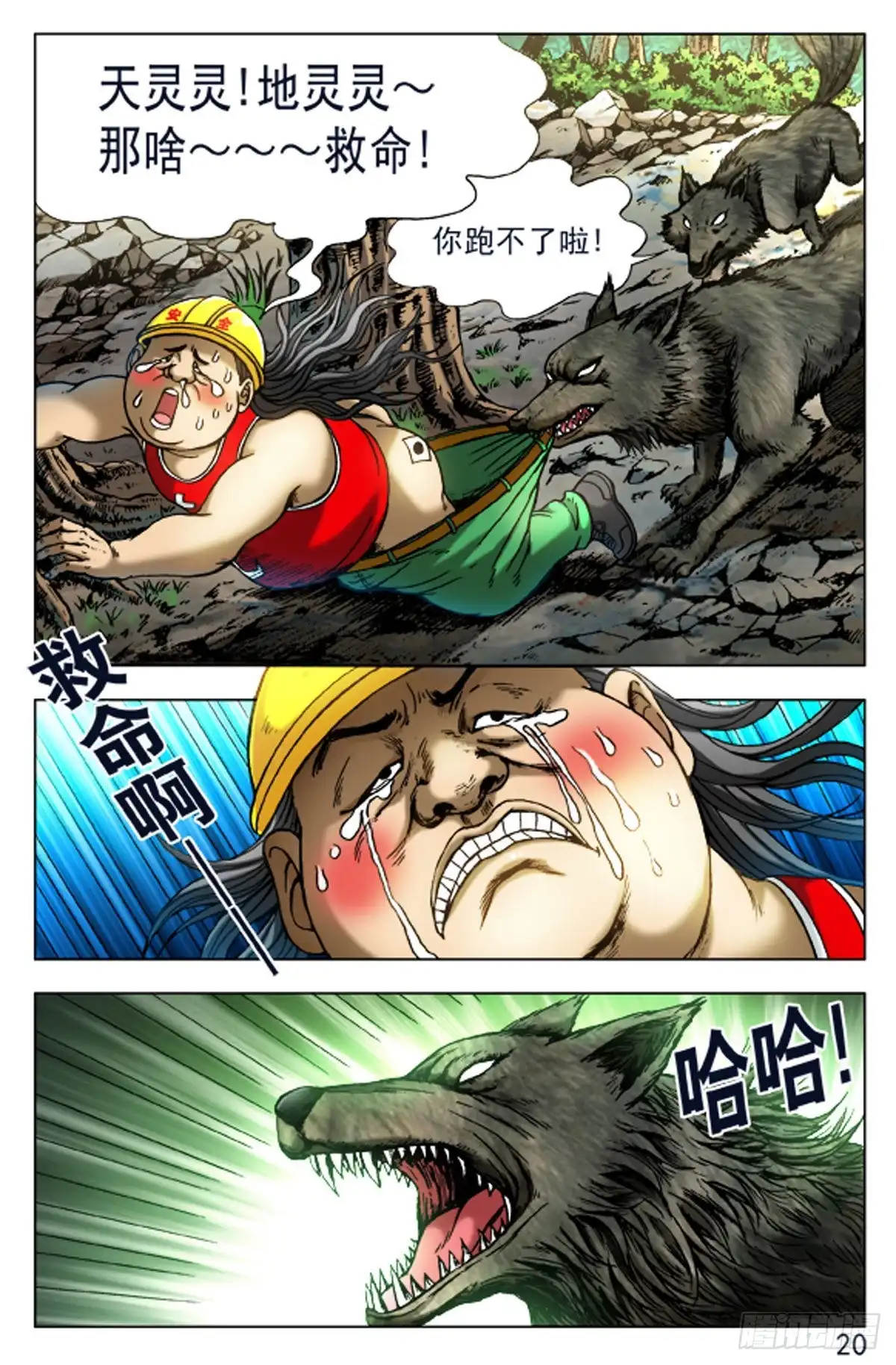 《猎行者》76 第4页