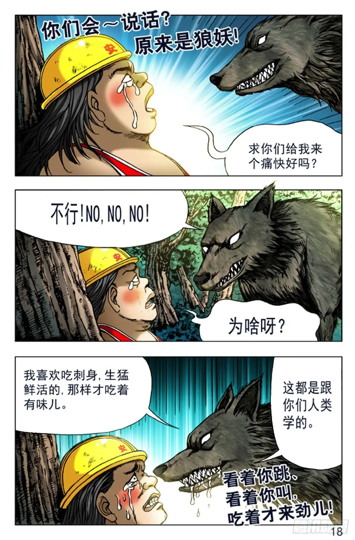 《猎行者》76 第2页