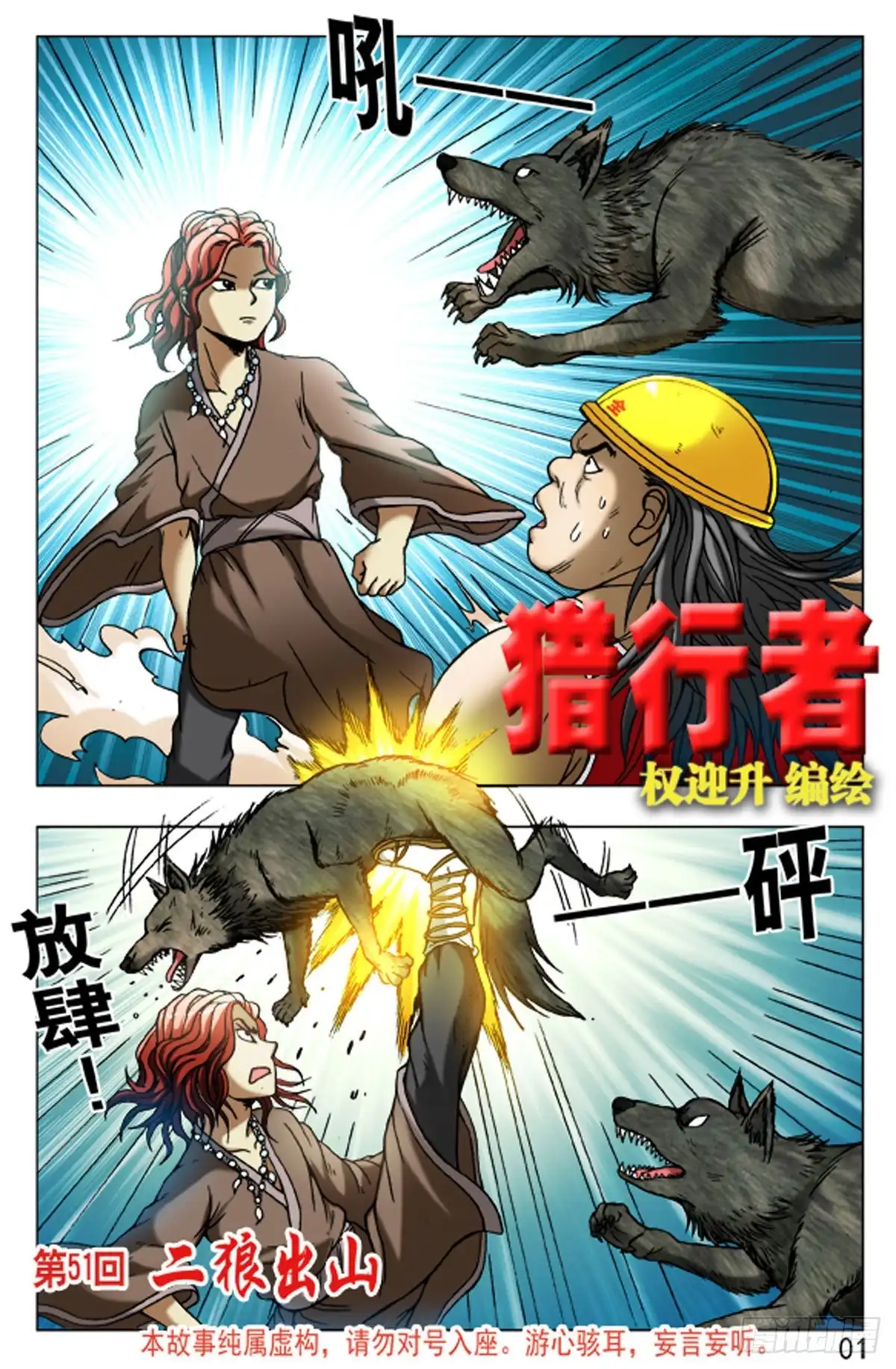 《猎行者》76 第9页
