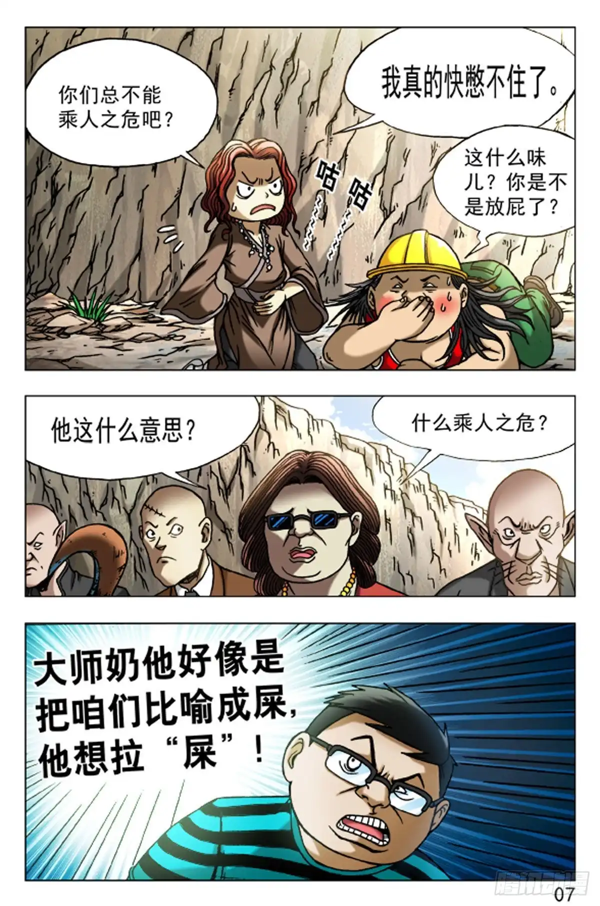 《猎行者》76 第15页
