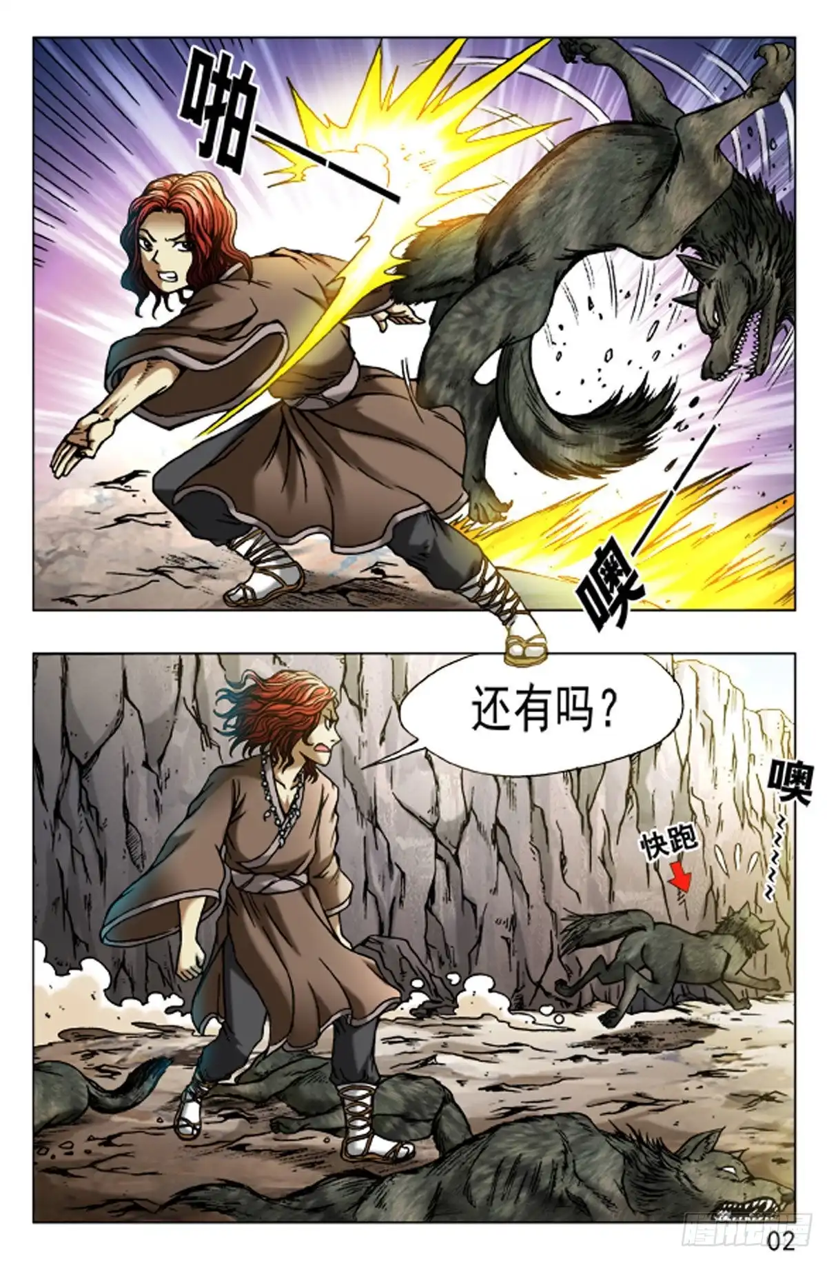 《猎行者》76 第10页