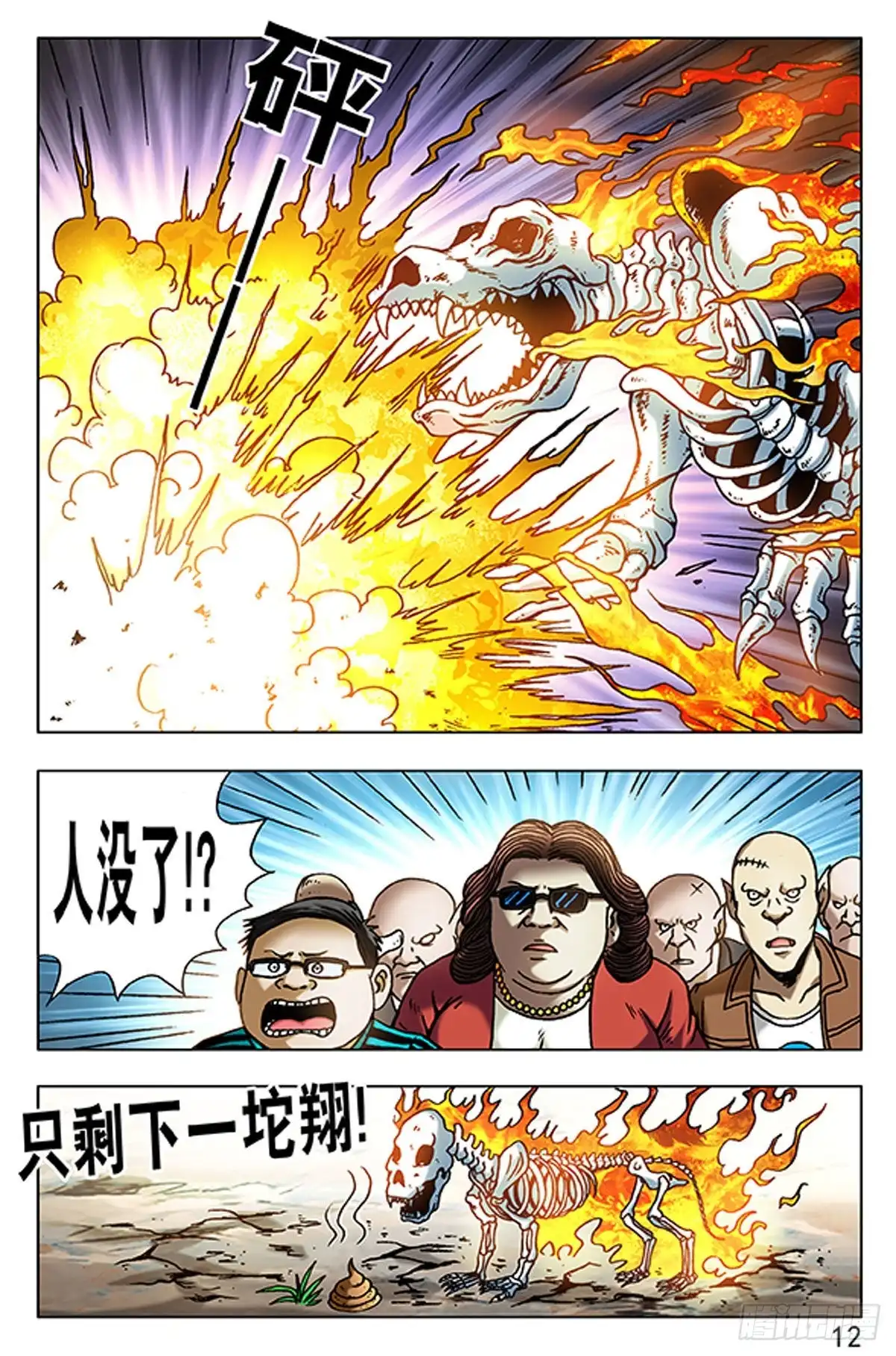 《猎行者》77 第4页