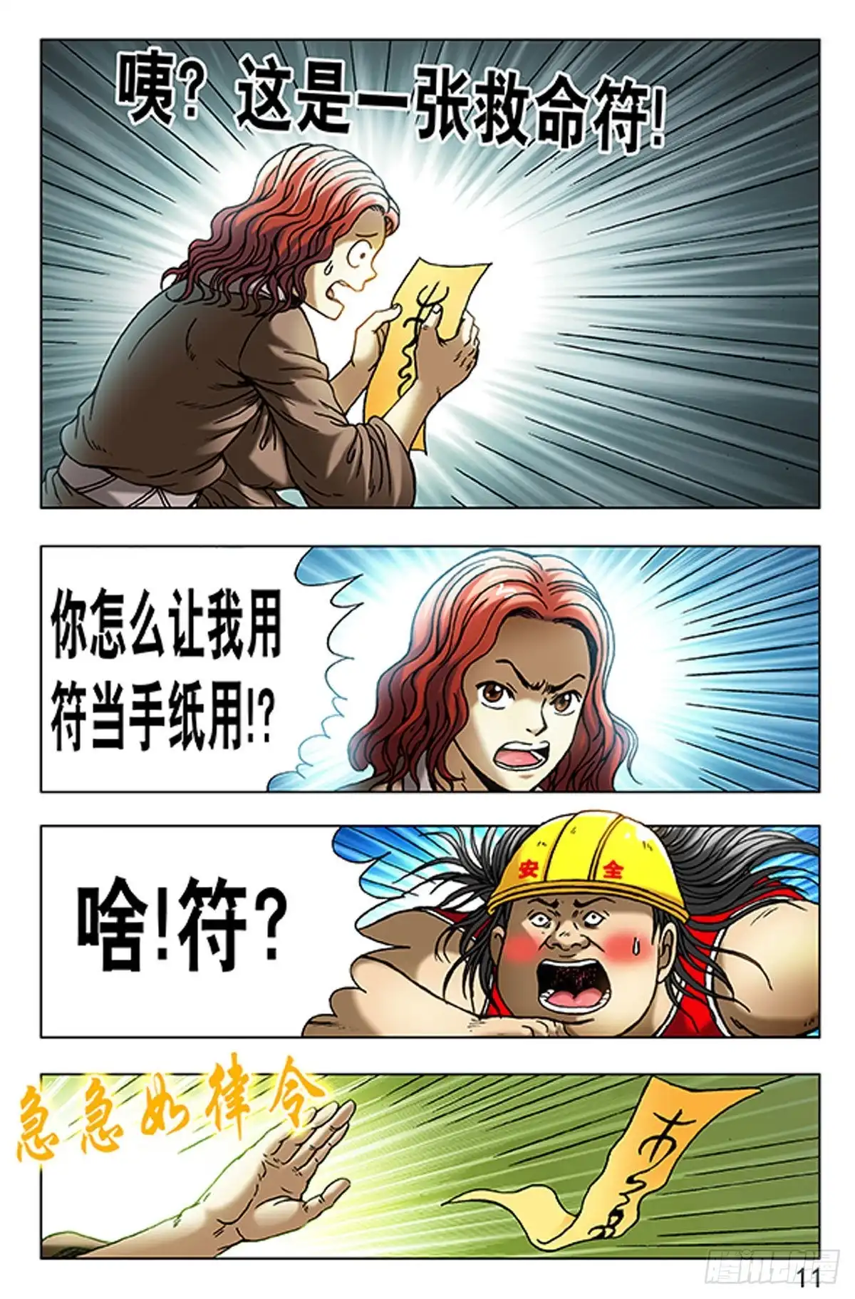 《猎行者》77 第3页