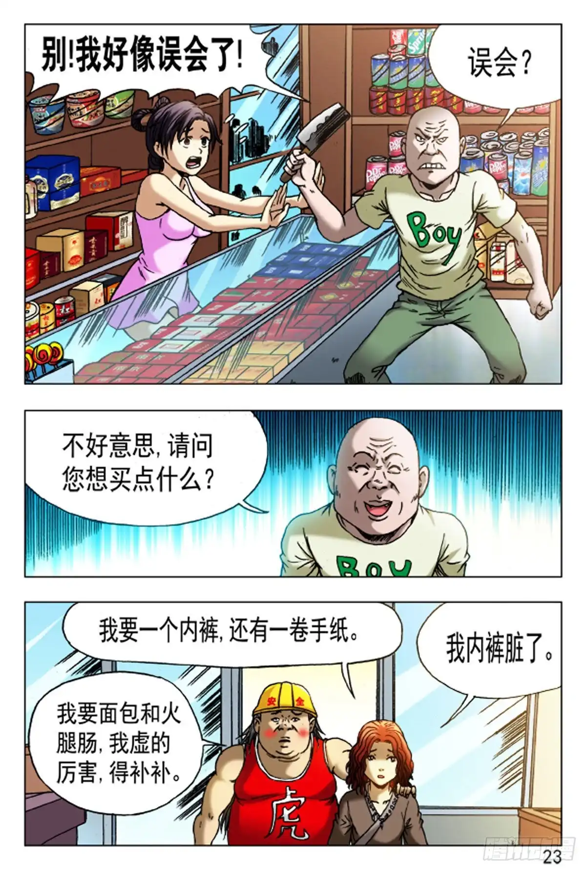 《猎行者》77 第15页