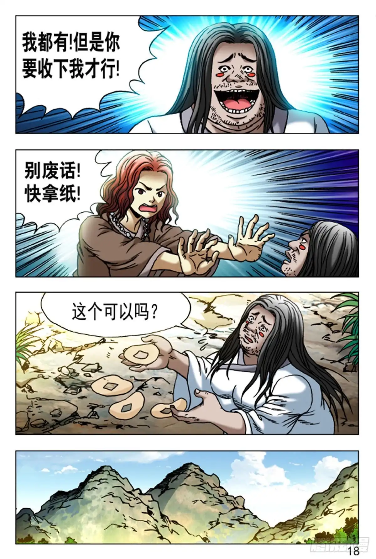 《猎行者》77 第10页