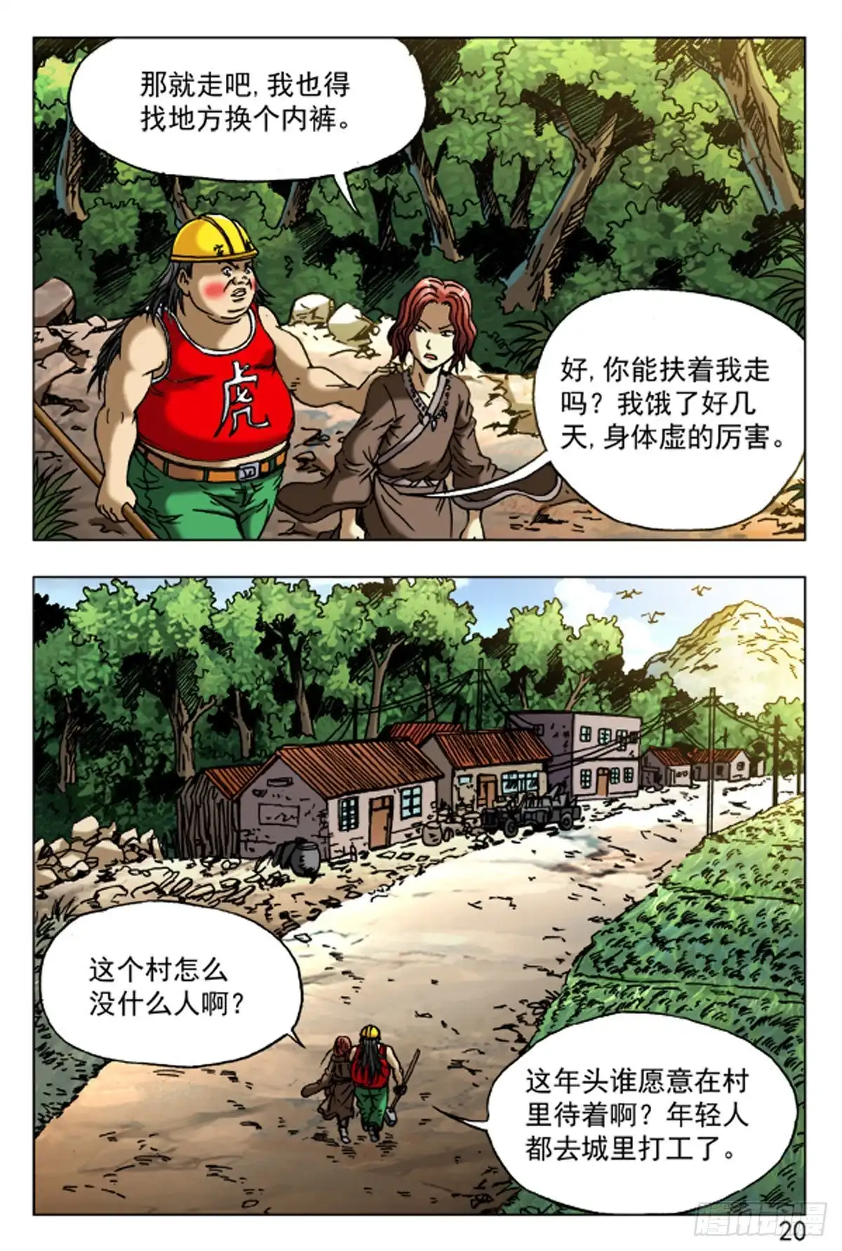 《猎行者》77 第12页