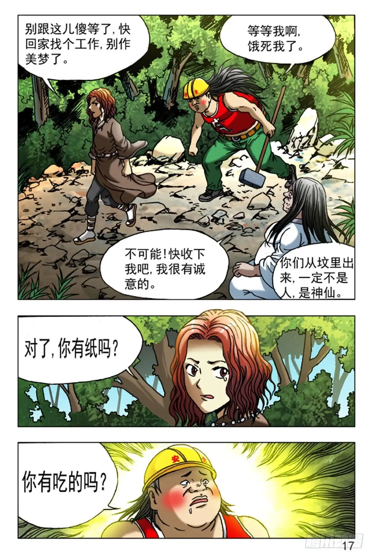 《猎行者》77 第9页