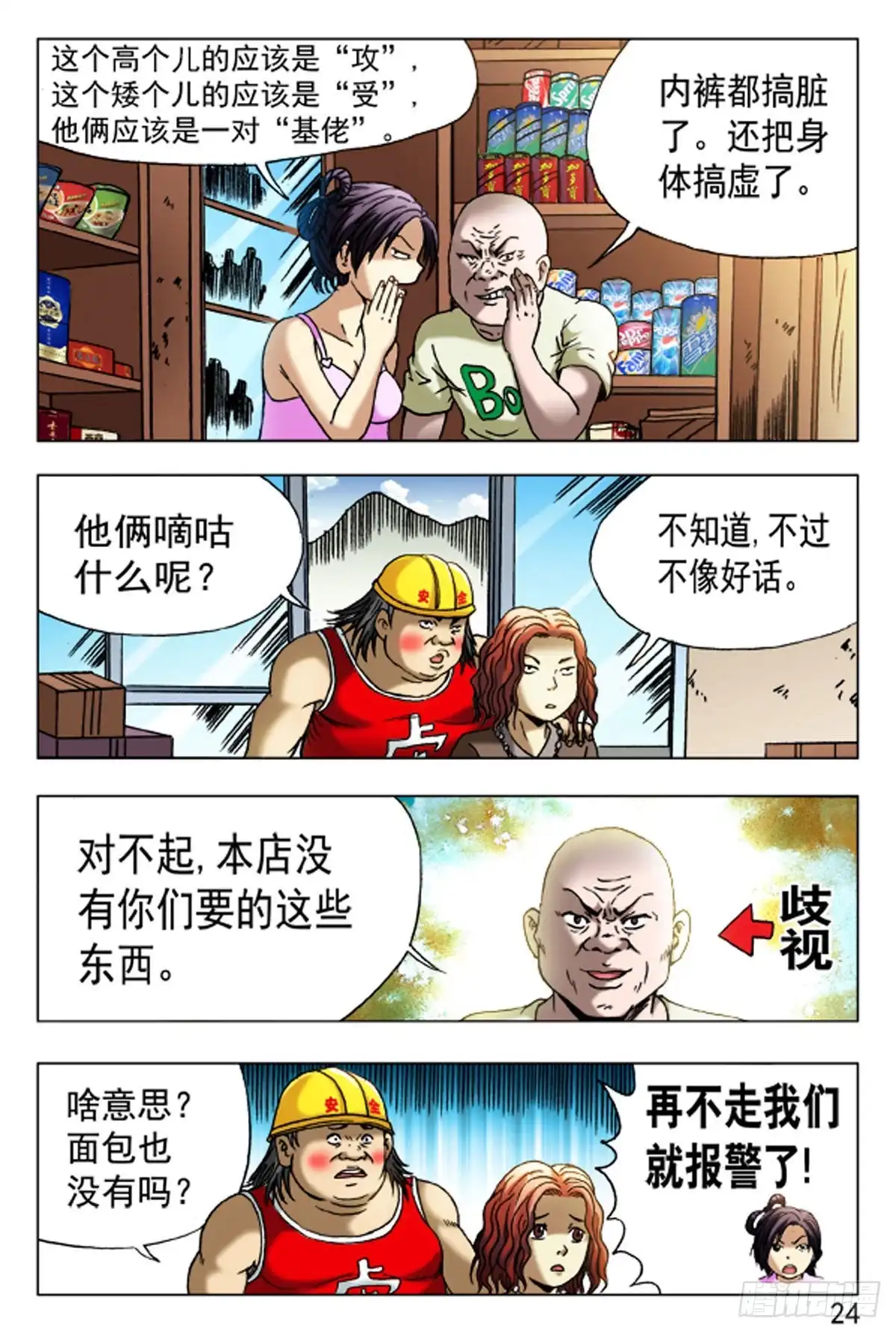 《猎行者》77 第16页