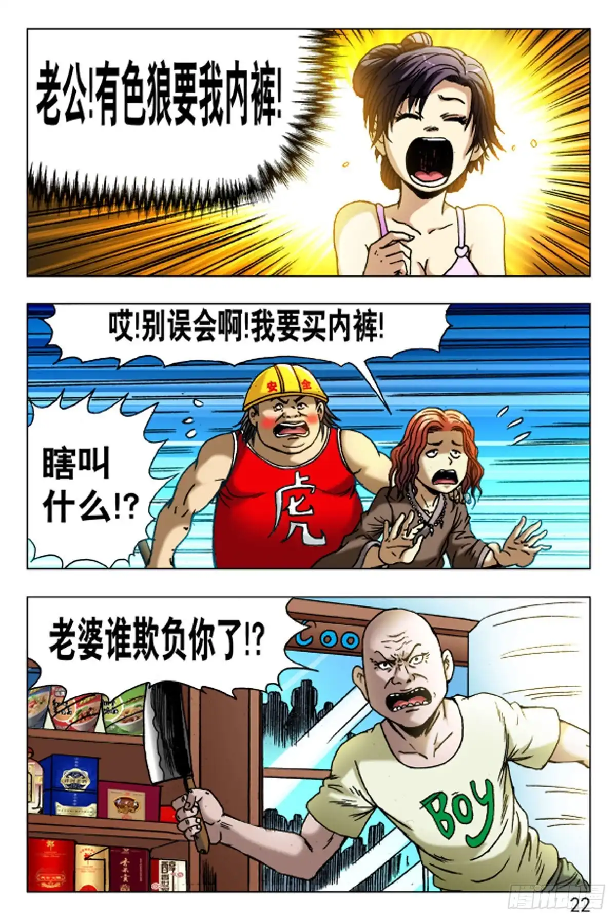 《猎行者》77 第14页