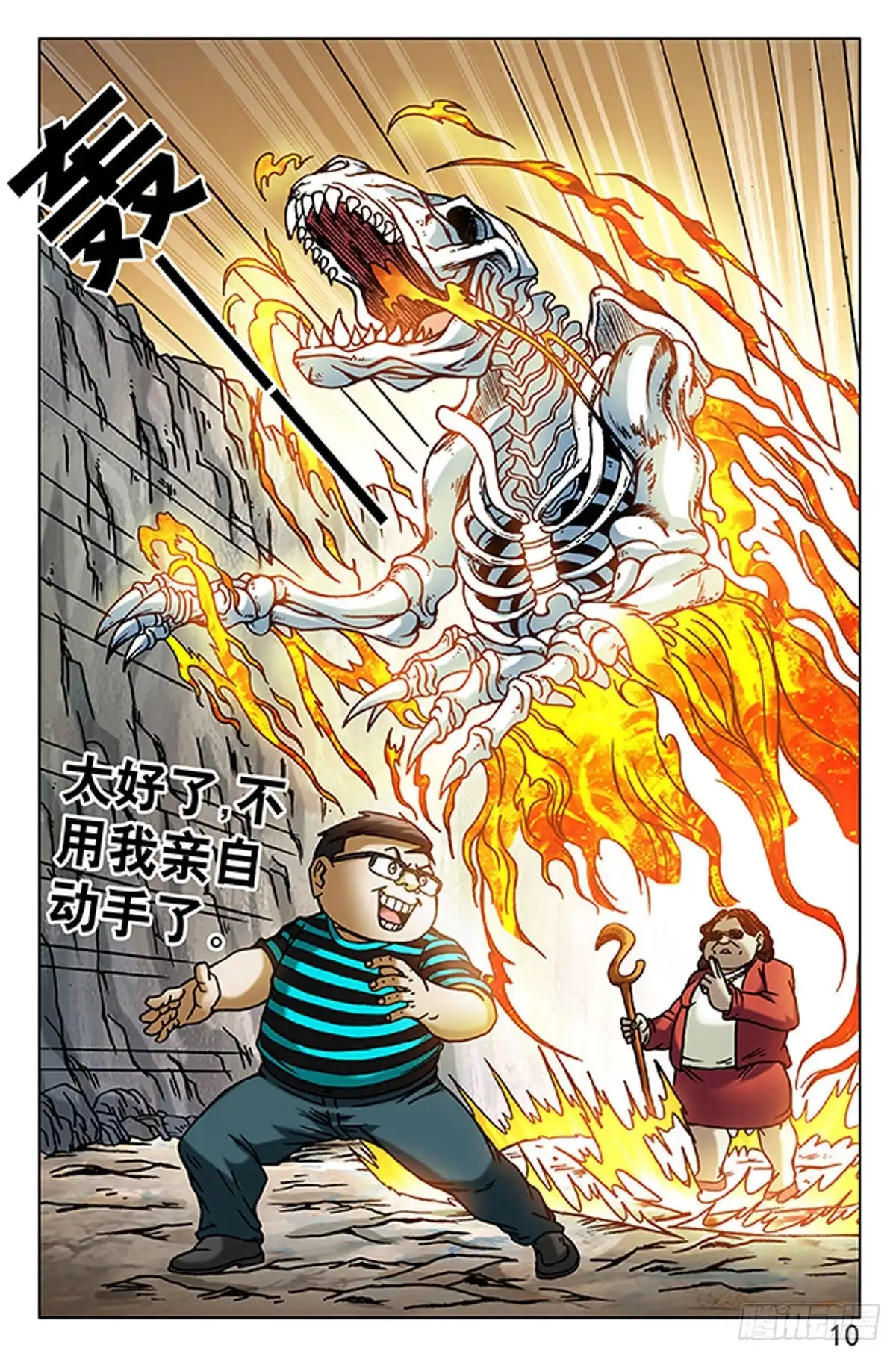 《猎行者》77 第2页