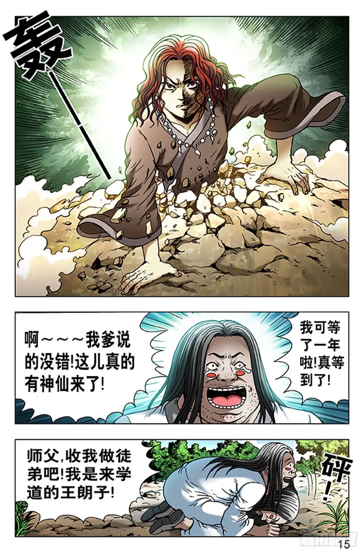 《猎行者》77 第7页
