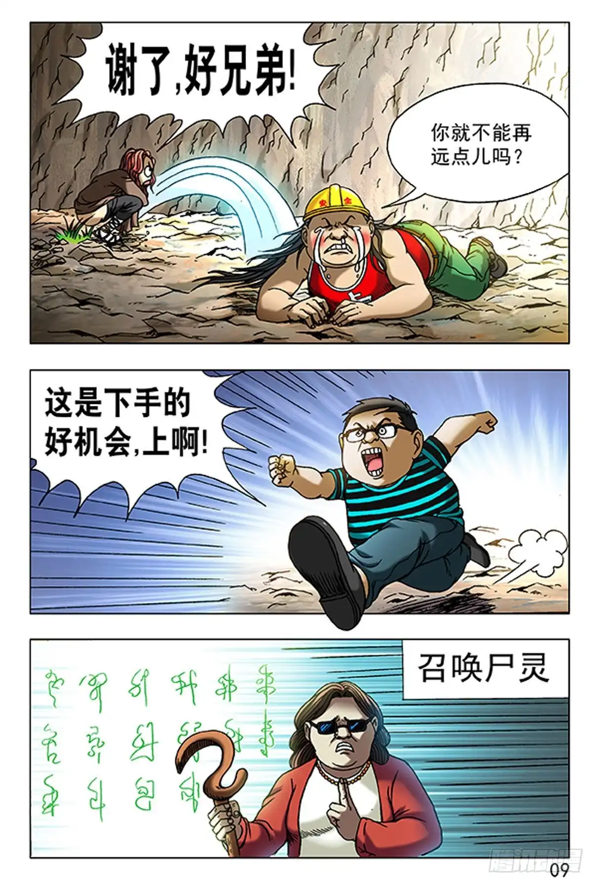 《猎行者》77 第1页