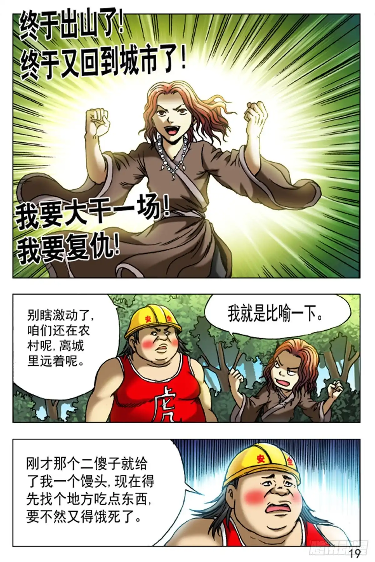 《猎行者》77 第11页