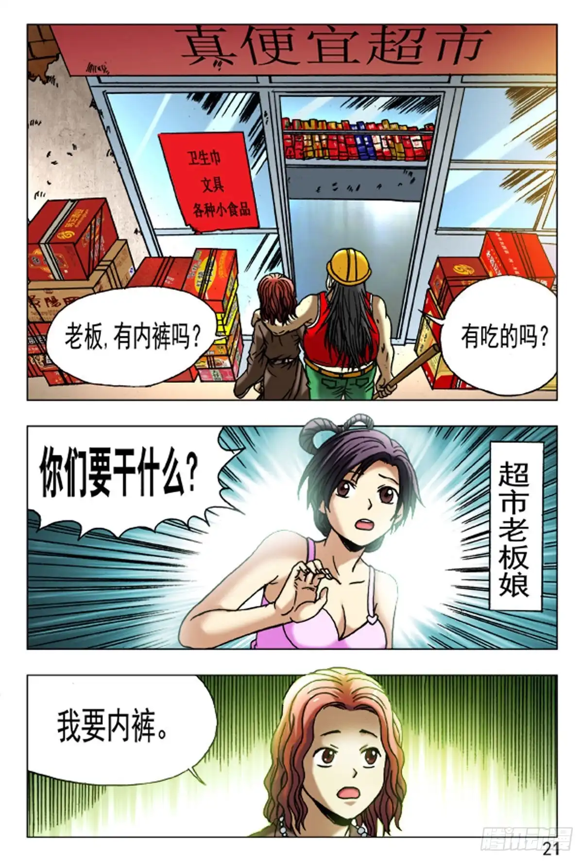 《猎行者》77 第13页