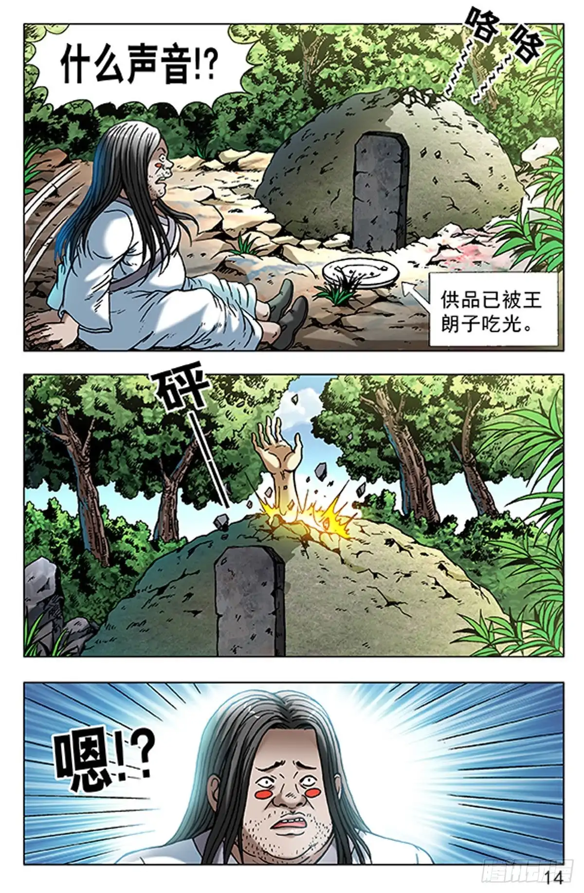 《猎行者》77 第6页