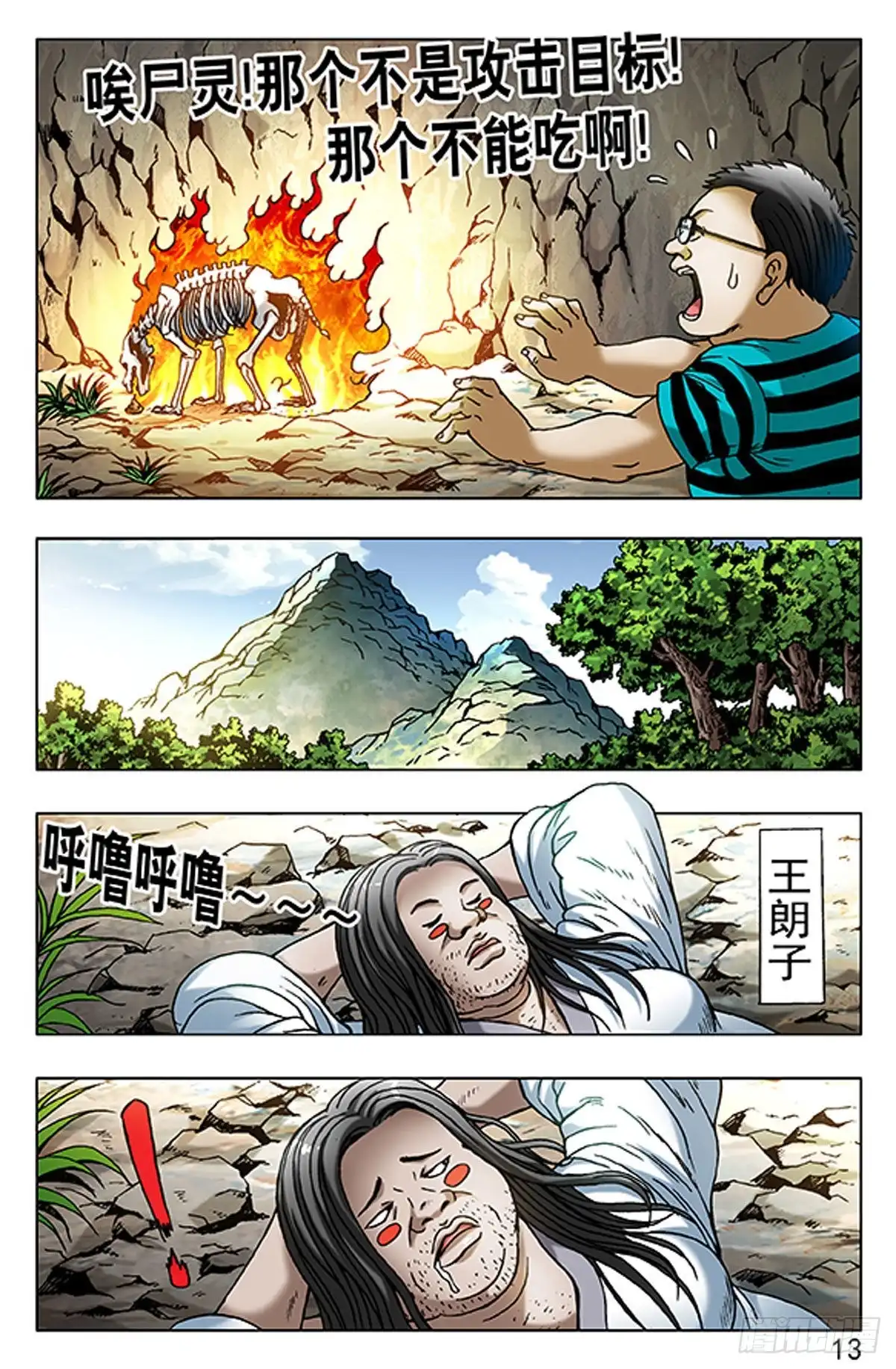 《猎行者》77 第5页