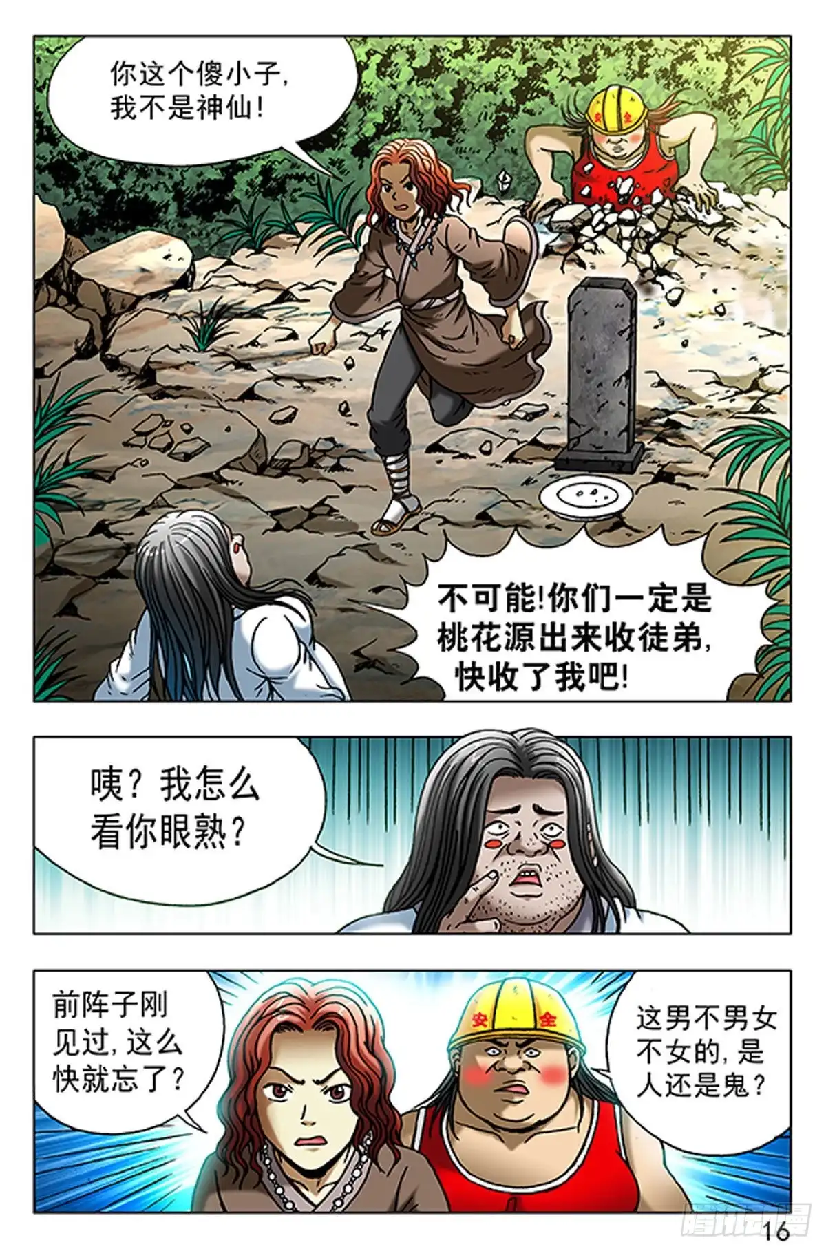 《猎行者》77 第8页