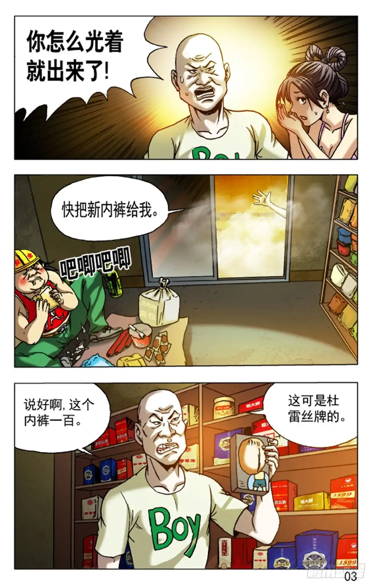 《猎行者》78 第3页