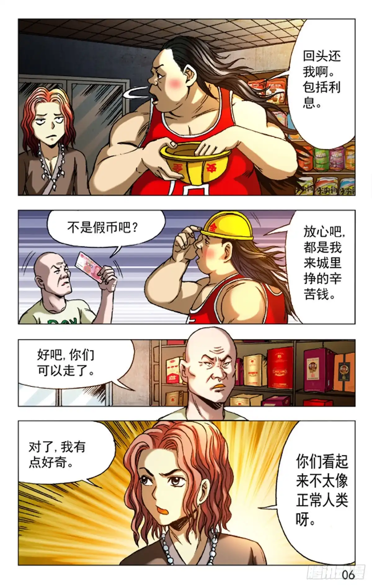 《猎行者》78 第6页