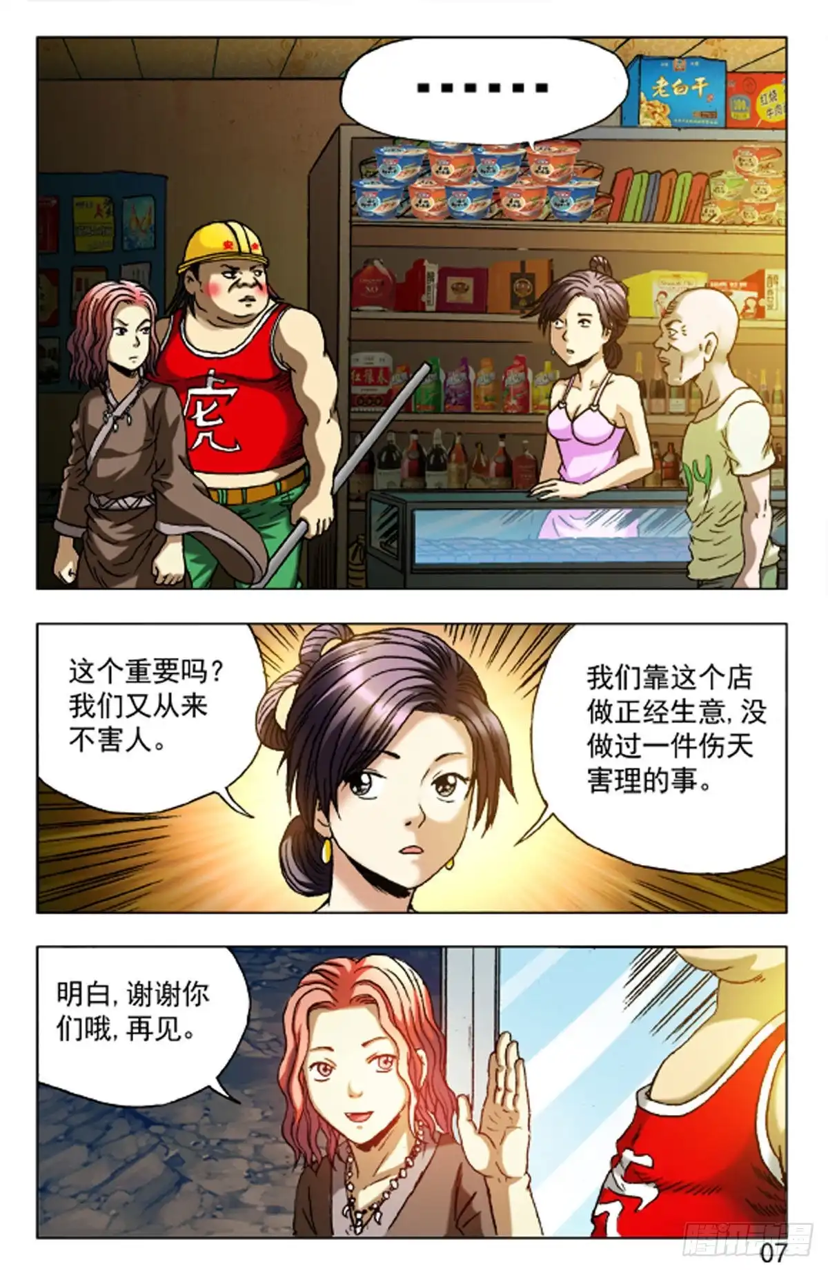 《猎行者》78 第7页