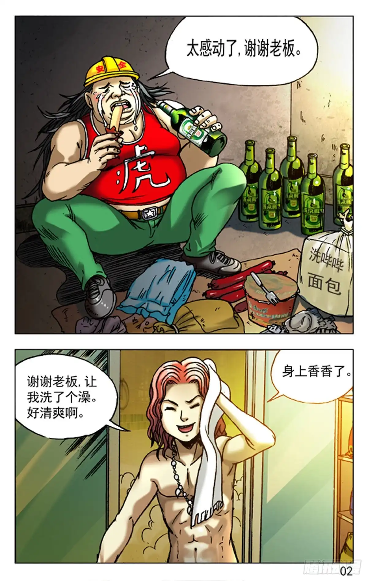 《猎行者》78 第2页
