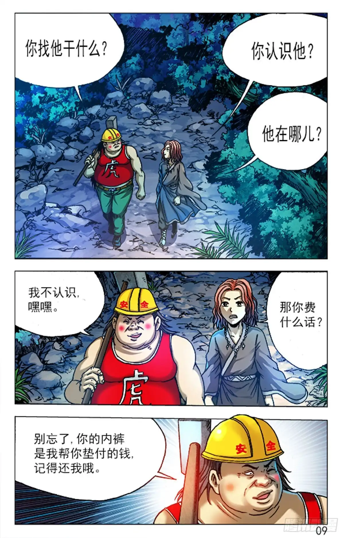 《猎行者》78 第9页