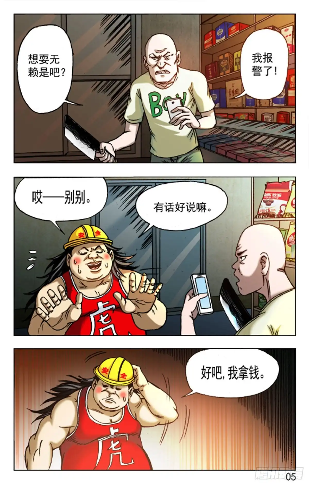 《猎行者》78 第5页