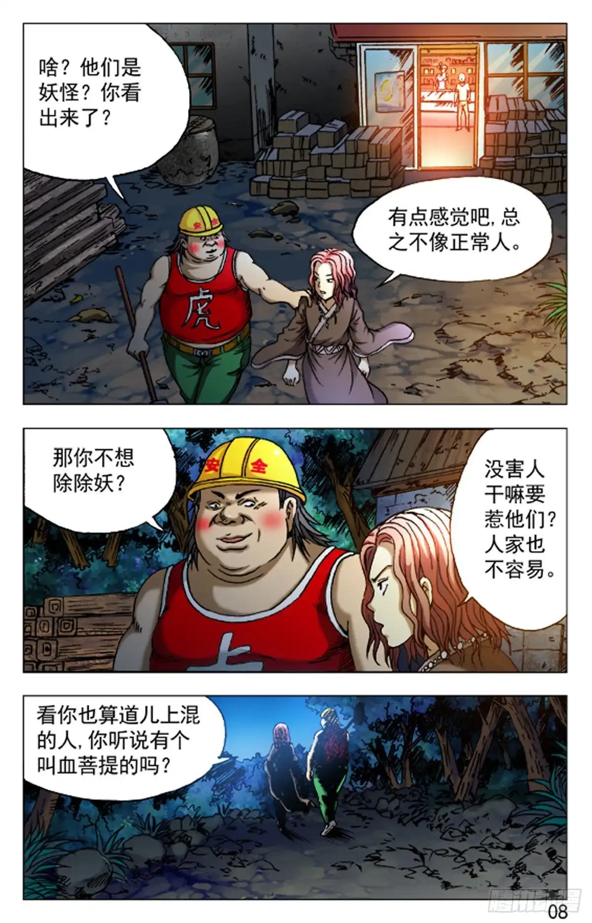 《猎行者》78 第8页