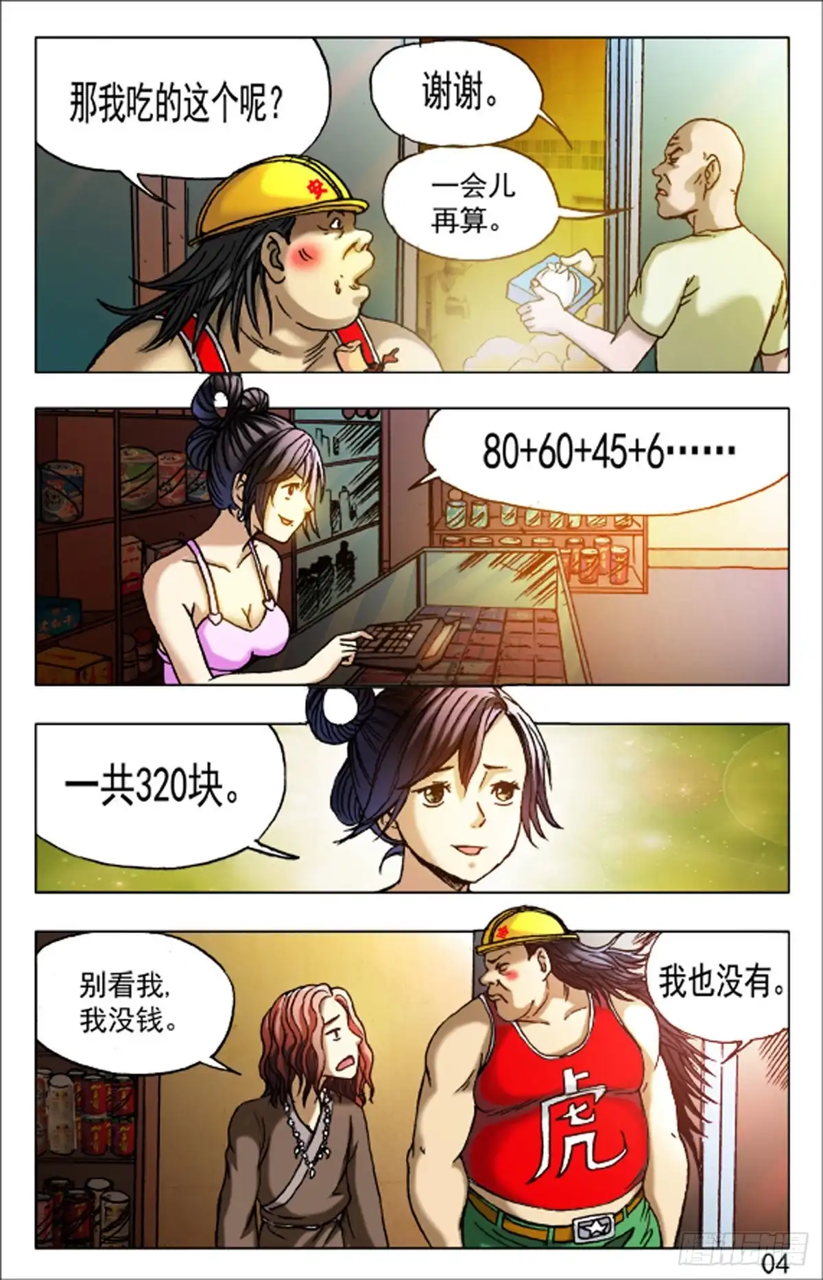 《猎行者》78 第4页