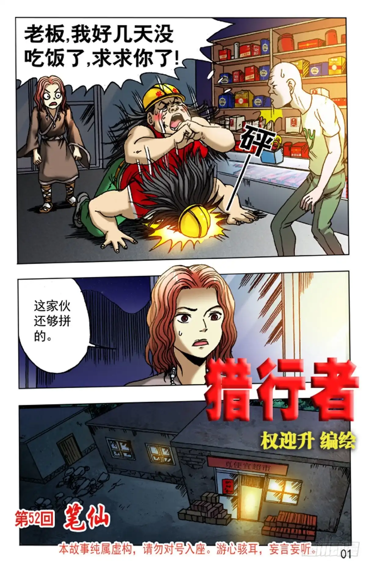 《猎行者》78 第1页